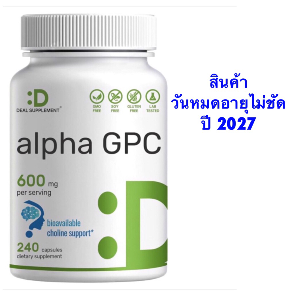 ( DEAL ) ALPHA GPC 600 MG - บำรุงสมอง ด้านความจำ สมาธิ การรับรู้ ( 240 แคปซูล ) นำเข้าจากอเมริกา