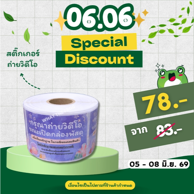 สติกเกอร์ถ่ายวีดีโอก่อนแกะสินค้า / ระวังแตก สติกเกอร์สำหรับ ติดกล่องพัสดุ 500 ดวง / ม้วน