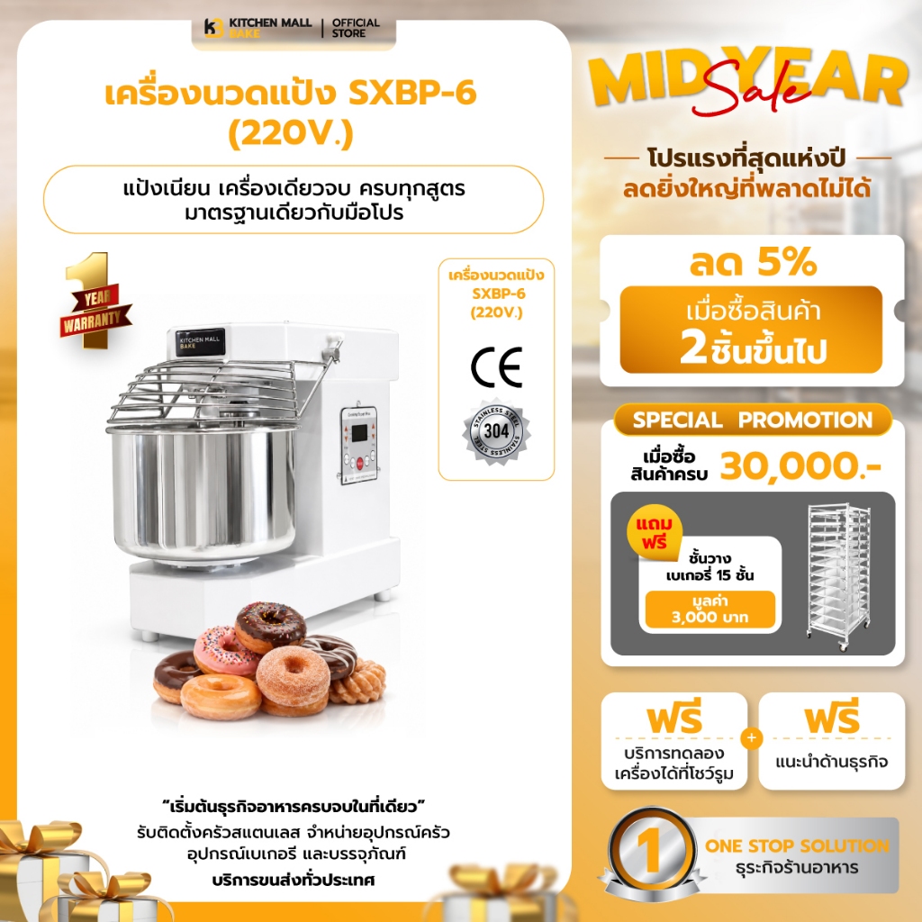 KitchenMall เครื่องนวดแป้ง Spriral เครื่องตีแป้ง นวดแป้งขนมปัง Dough mixer เครื่องผสม 2.5-80 ลิตร รุ่น SXBP ประกัน1ปี