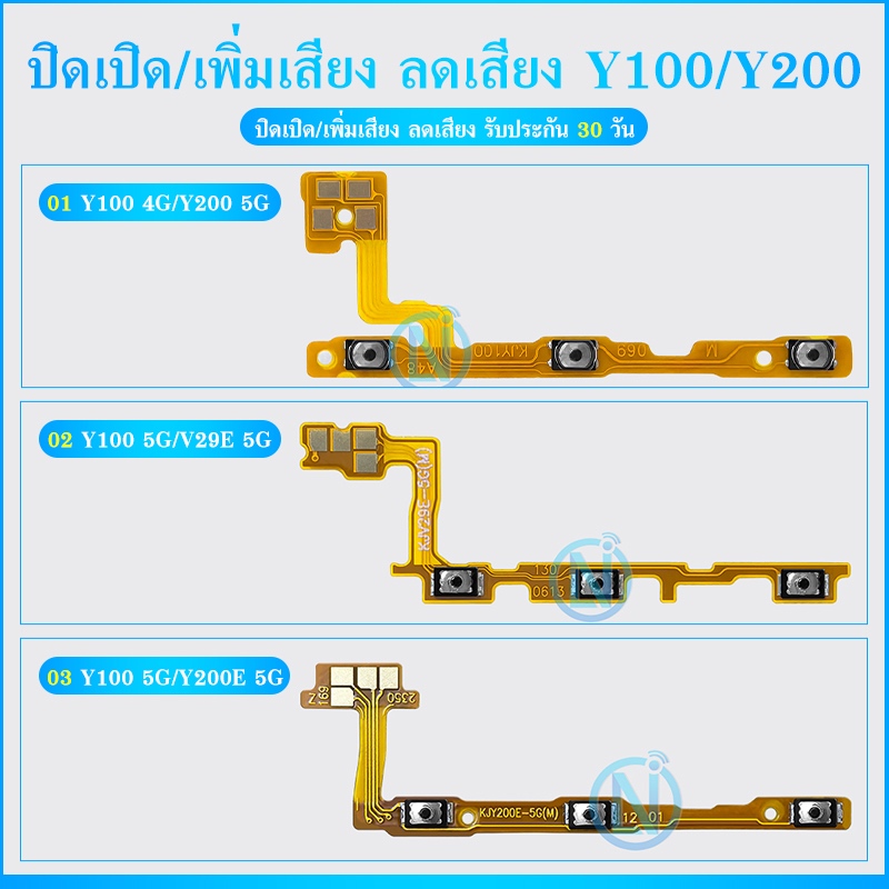 on-off แพรสวิทซ์พาวเวอร์ vivo Y100 4G//Y100 5G/Y200 5G/Y200E 5G/V29E 5G แพรเพิ่มเสียงลดเสียง ปิดเปิด เพิ่มเสียง ลดเสียง