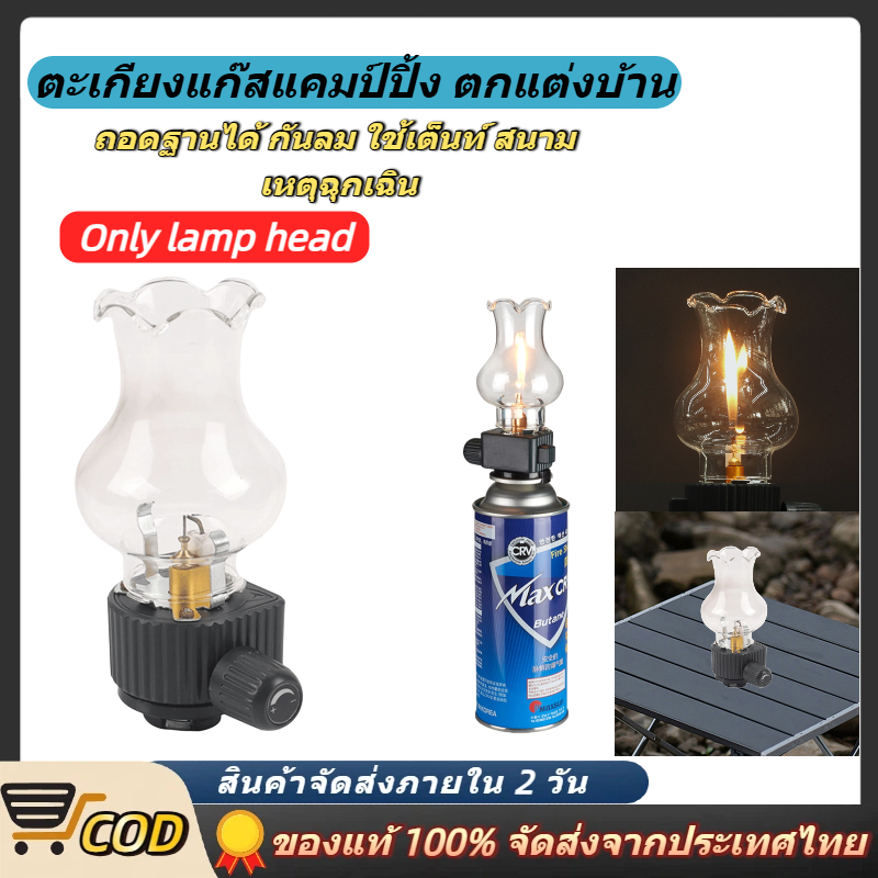 โคมไฟตั้งแคมป์แก๊สดีไซน์ใหม่ ใช้น้ำมันเบี้ยน ทนลม เหมาะสำหรับลาน พักเต็นท์ และสถานการณ์ฉุกเฉิน