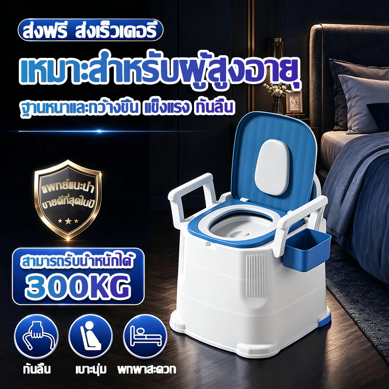 ส้วมเคลื่อนที่ สุขาเคลื่อนที่ ชักโครกเคลื่อนที่ ห้องน้ำพกพา สุขาผู้ป่วย ห้องน้ำเคลื่อนที่ ส้วมเคลื่อนที่ผู้สูงอายุ