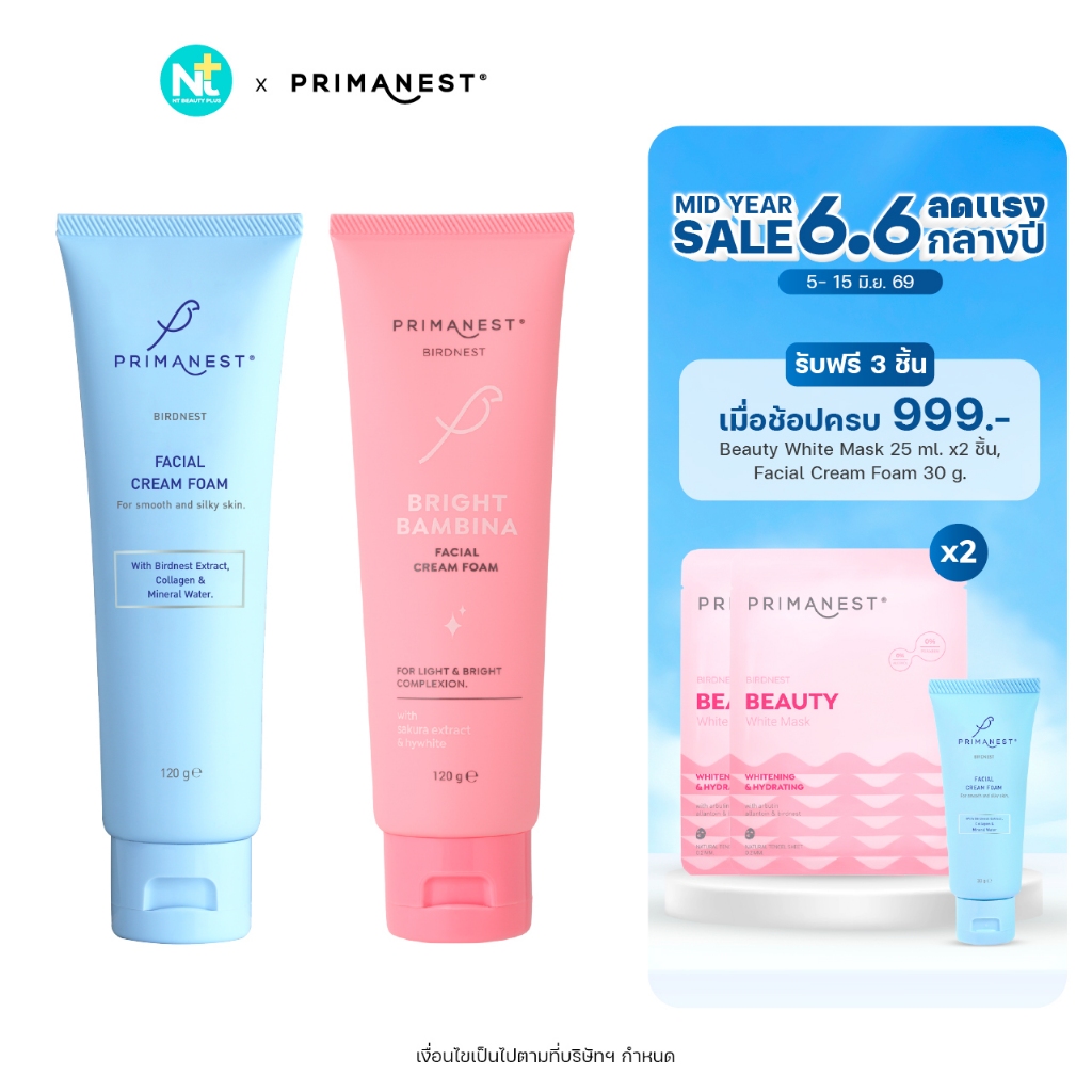 (ของแท้) Primanest Birdnest ผลิตภัณฑ์ทำความสะอาดใบหน้า 3 สูตร