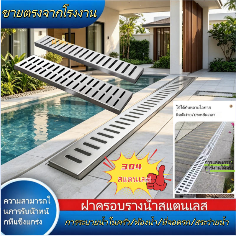 ฝาครอบรางน้ําสแตนเลส, ฝาปิดรางน้ําทิ้งลาน, ฝาครอบตะแกรง, แผ่นตะแกรงกันลื่น