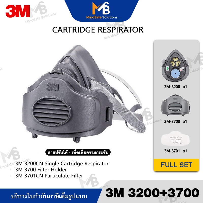 3M 3200 หน้ากากฐานรอง3700 พร้อมแผ่นกรอง 3701 (ของแท้) ป้องกันกลิ่น ควันฝุ่นอะลอง