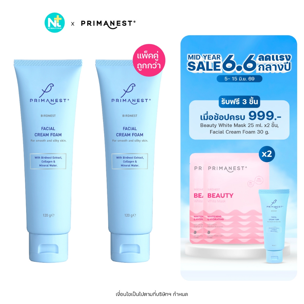(ซื้อคู่สุดคุ้ม) Primanest Birdnest Facial Cream Foam 120 ml โฟมล้างหน้าคอลลาเจน นุ่ม เด้ง ชุ่มชื้น