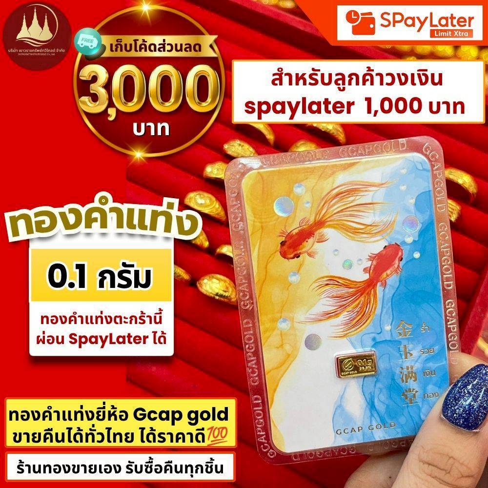 แหวน การ์ดทองคำ 0.2กรัม 0.3กรัม 0.6กรัม 1กรัม (มีโค้ดลด3,000บาท) ทองแท้96.5%💸ผ่อนSpayLaterได้