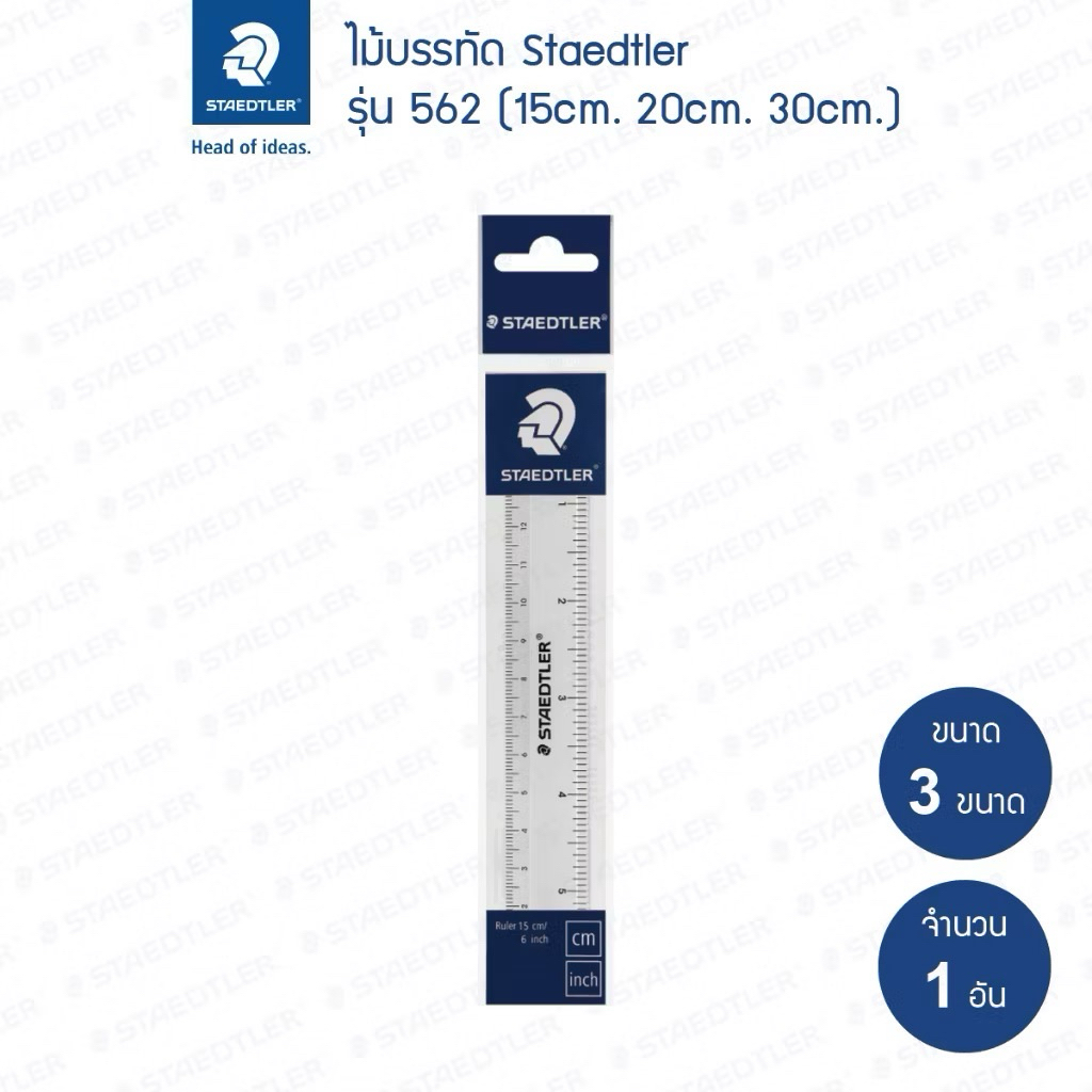 ไม้บรรทัด Staedtler รุ่น 562 ความยาว 15cm.  30cm.