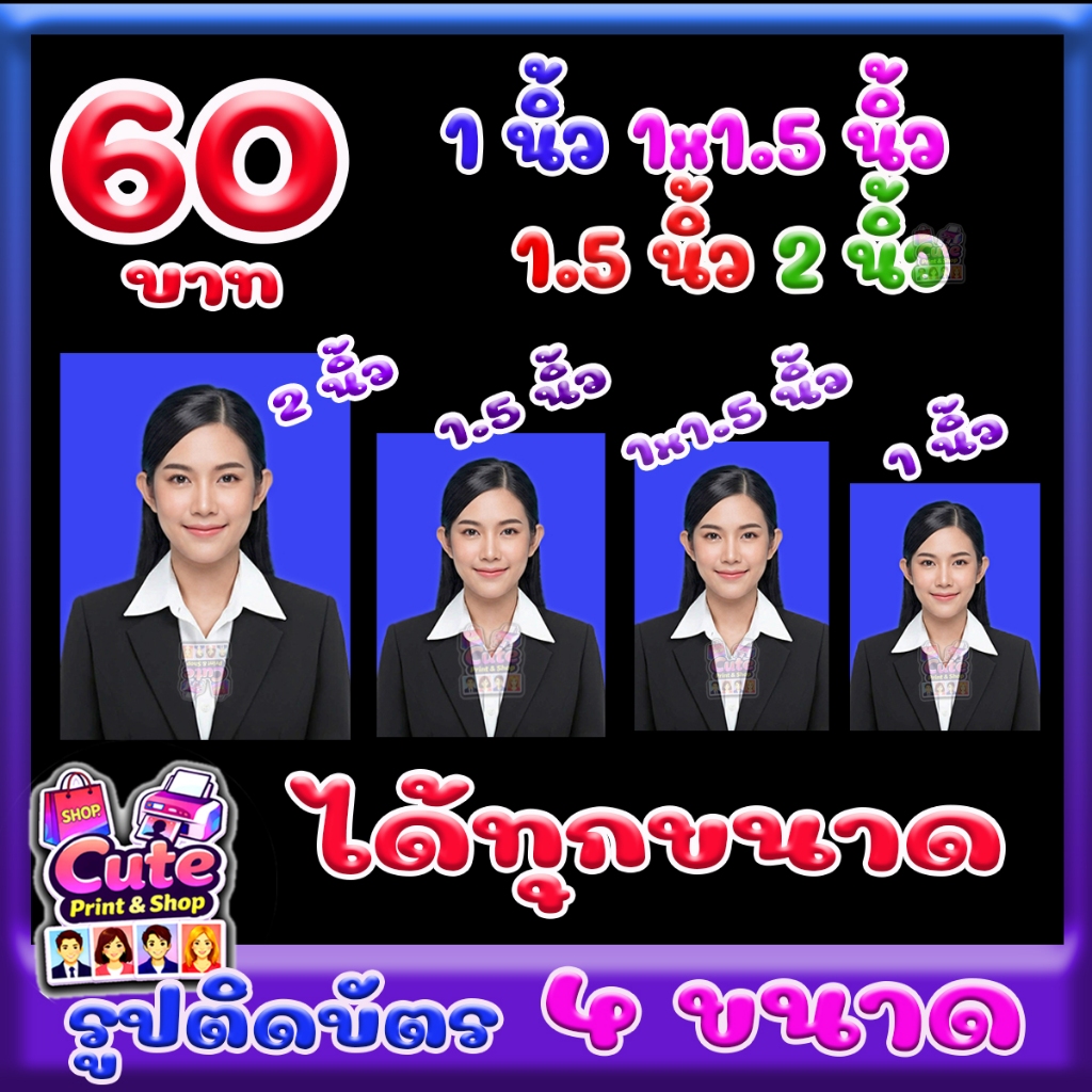 รูปติดบัตร 4 ขนาด 60 บาท โปรดอ่านรายละเอียดก่อนสั่ง สั่งแล้วส่งรูปทันที (ทักแชทค่ะ)