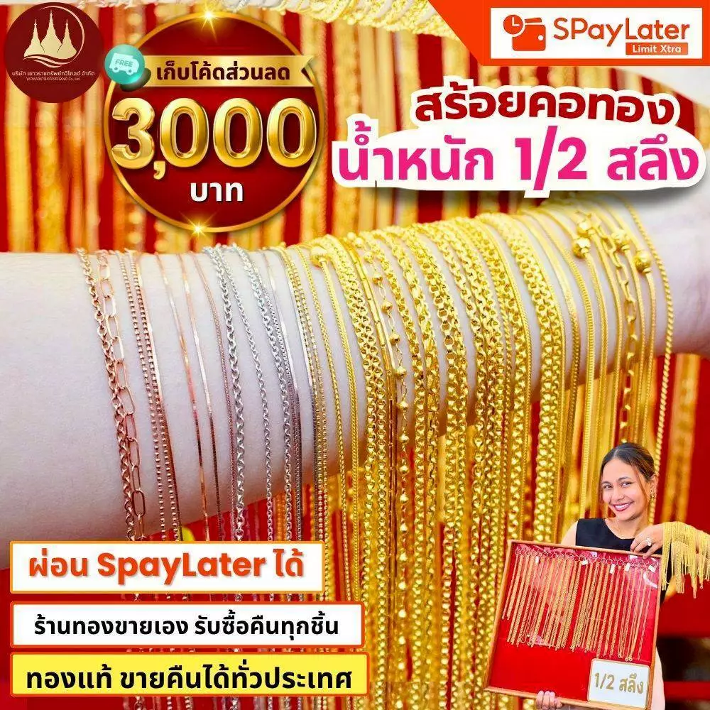 สร้อยคอทอง 1/2 สลึง (มีโค้ดลด3,000บาท) ทองแท้96.5%💸ผ่อนSpayLaterได้🏦ร้านทองขายเอง รับซื้อคืนเอง