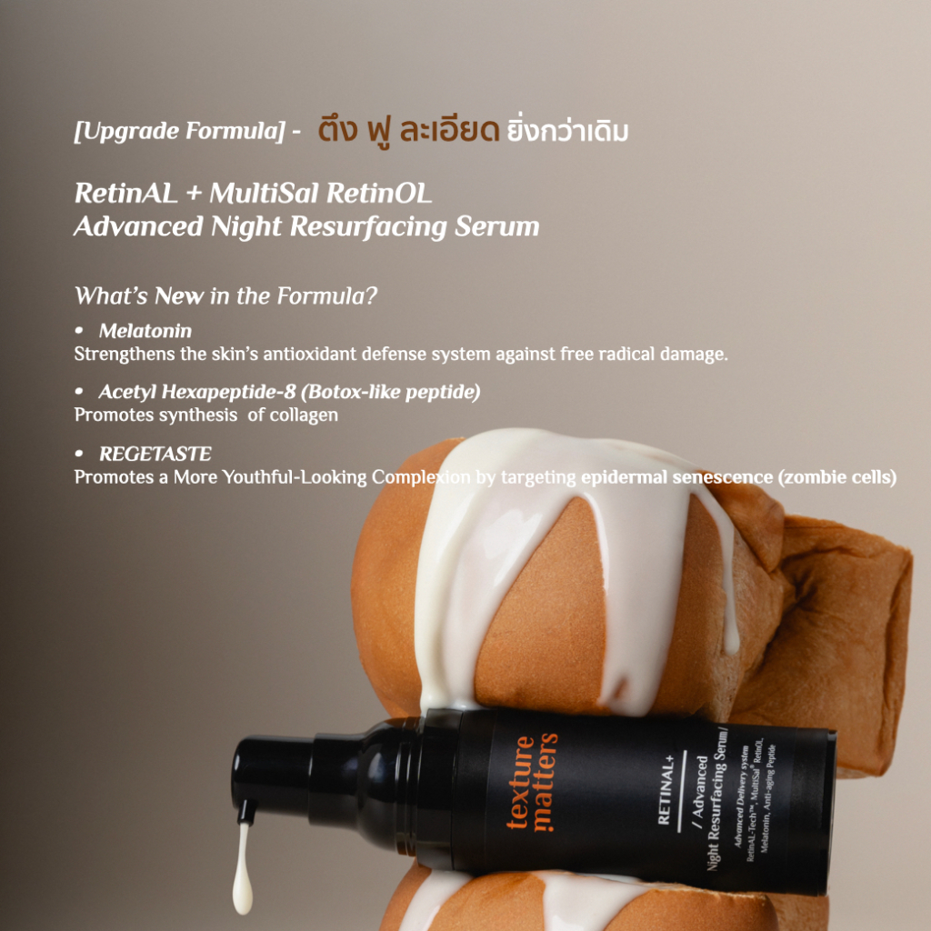 [สูตรใหม่ล่าสุด] Texture Matters | Retinal + MultiSal Retinol (+melatonin) Advanced Night Resurfacing Serum | [002 ]
