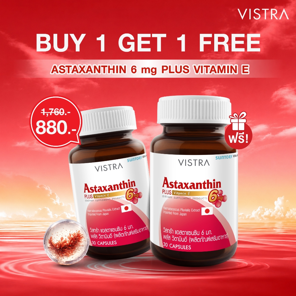 [1 แถม 1] 5(2ทุ่ม)-8มิ.ย. VISTRA Astaxanthin 6 mg PLUS Vitamin E - วิสทร้า แอสตาแซนธิน 6 มก. พลัส วิตามินอี (BOT-30CAPS)