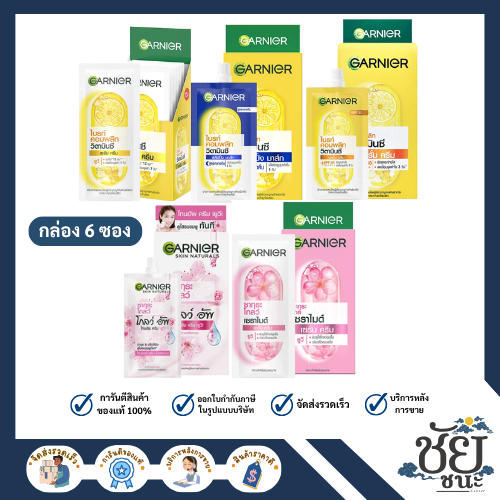 (6ซอง/กล่อง) การ์นิเย่ ซากุระ สีชมพู ทั้ง 2 สูตร ช่วยให้ผิวดูเปล่งปลั่ง ฉ่ำน้ำ และกระจ่างใสอมชมพู