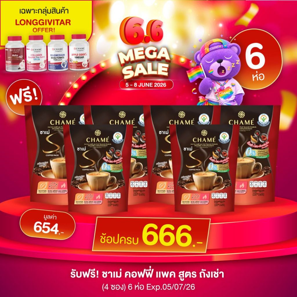 (สินค้าสำหรับแถม) เฉพาะ สินค้า Longgivitar ช้อปครบ 666.- รับฟรี กาแฟ ถังเช่า (1x4) 6 ห่อ Exp 5/7/26