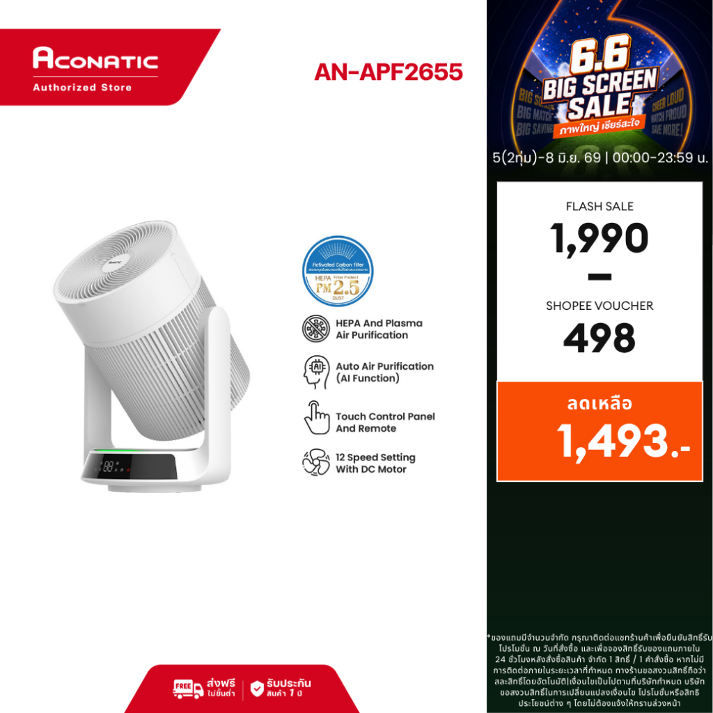 Aconatic เครื่องฟอกอากาศ Air Purifier รุ่น AN-APF2655 กรองฝุ่น PM2.5/แบคทีเรีย ไวรัส ฝุ่นขนาดเล็ก