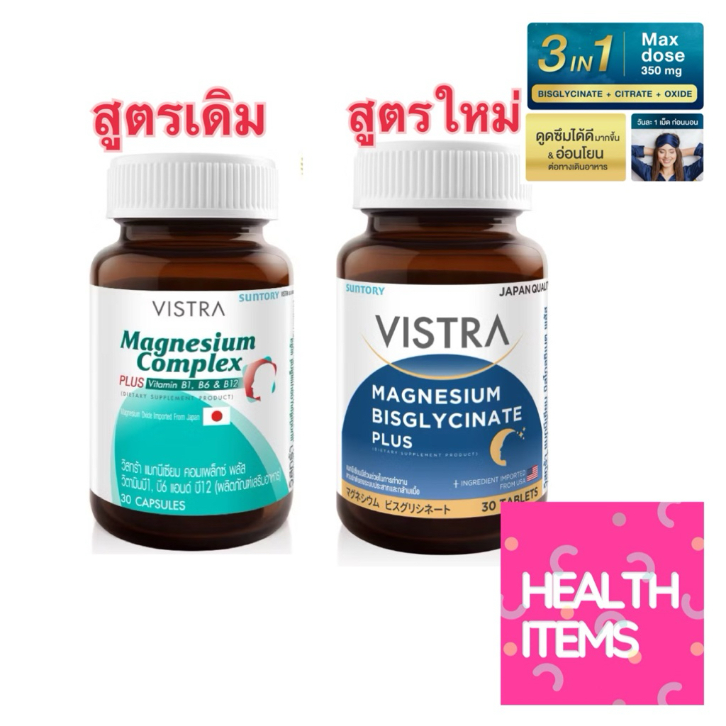 Vistra Magnesium Complex 30 เม็ด
