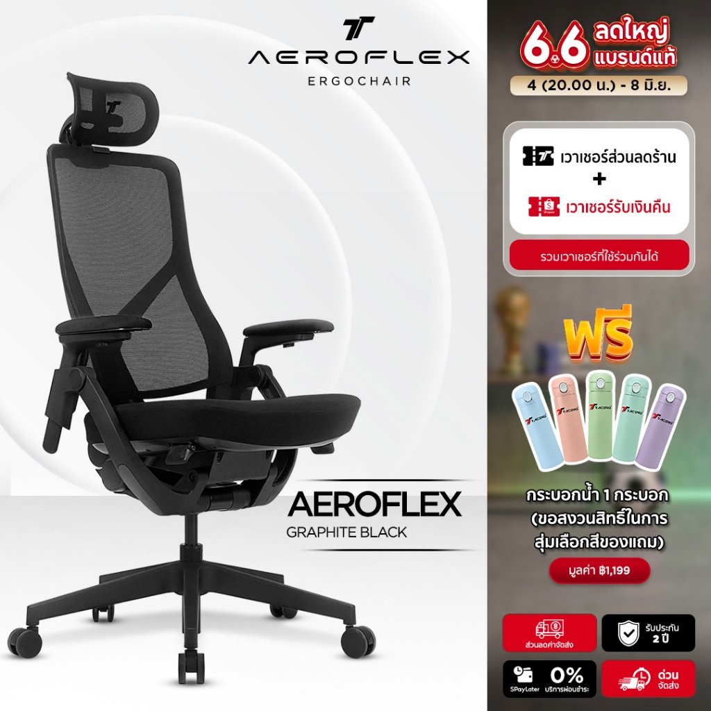 TT AEROFLEX Ergonomic Chair GravitySync Support เก้าอี้คอม ปรับเอนได้ 110 - 140 องศา ที่วางแขน 3D