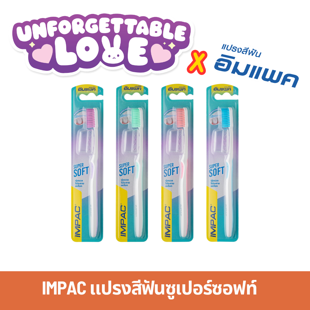 Impac อิมแพค แปรงสีพัน ซูเปอร์ซอฟท์ คละสี