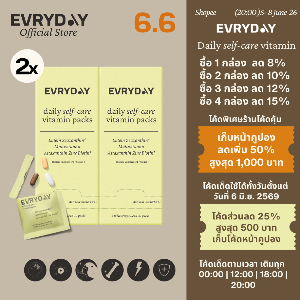 EVRYDAY Daily Self-Care Pack 2x30|วิตามินบำรุง ผม เล็บ ผิว สายตา สมอง เสริมภูมิคุ้มกัน 2กล่องx30 ซอง