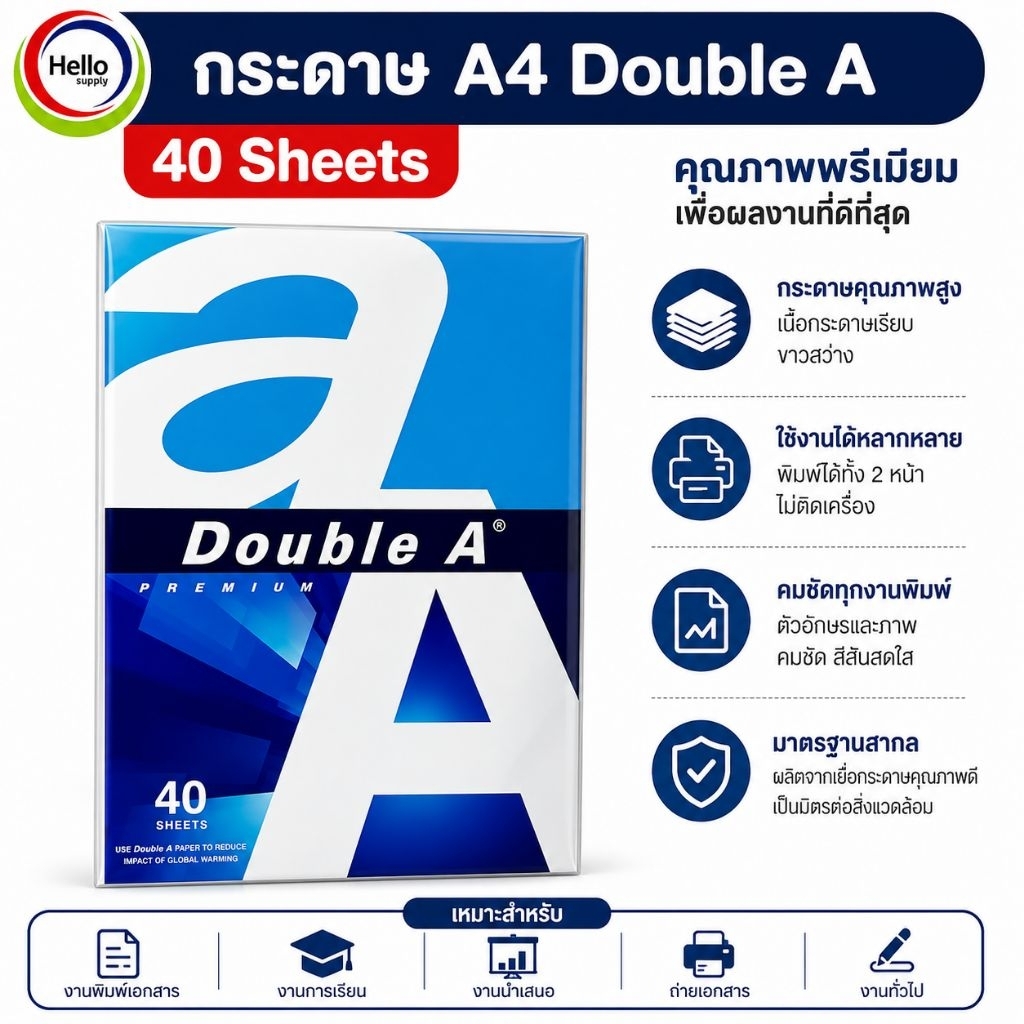 Double A กระดาษ A4 หนา 80 แกรม 40 แผ่น จำหน่าย 1 แพ็ค กระดาษถ่ายเอกสาร กระดาษA4