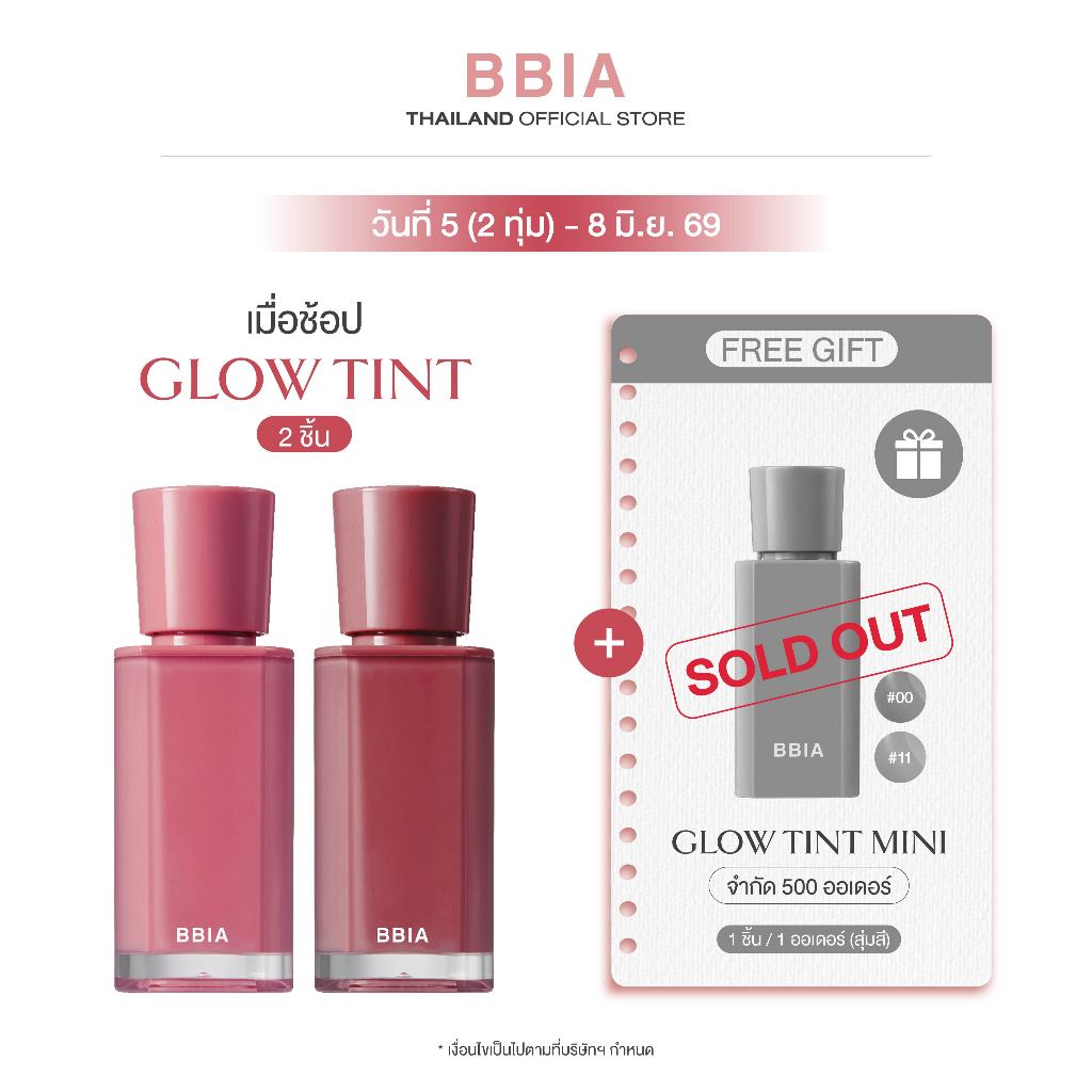 (ของแถมหมด)Bbia Glow Tint #เปีย ลิปทินท์ที่มอบฟินิชลุคโกลว์