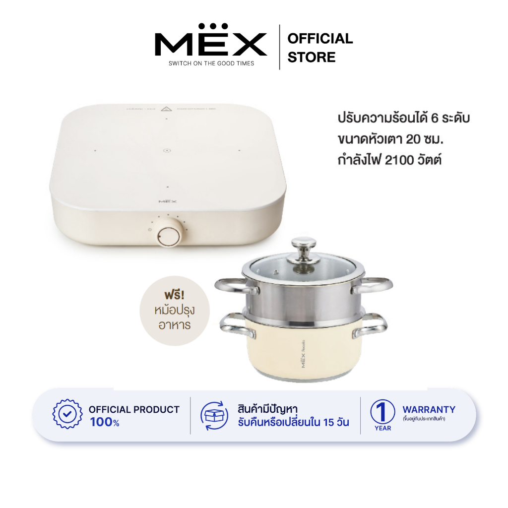 MEX Set รุ่น PIC212 + SMS209 เตาแม่เหล็กไฟฟ้าตั้งโต๊ะ 1 หัวเตาขนาด 20 ซม. พร้อมหม้อและซึ้งนึ่งสเตนเลส