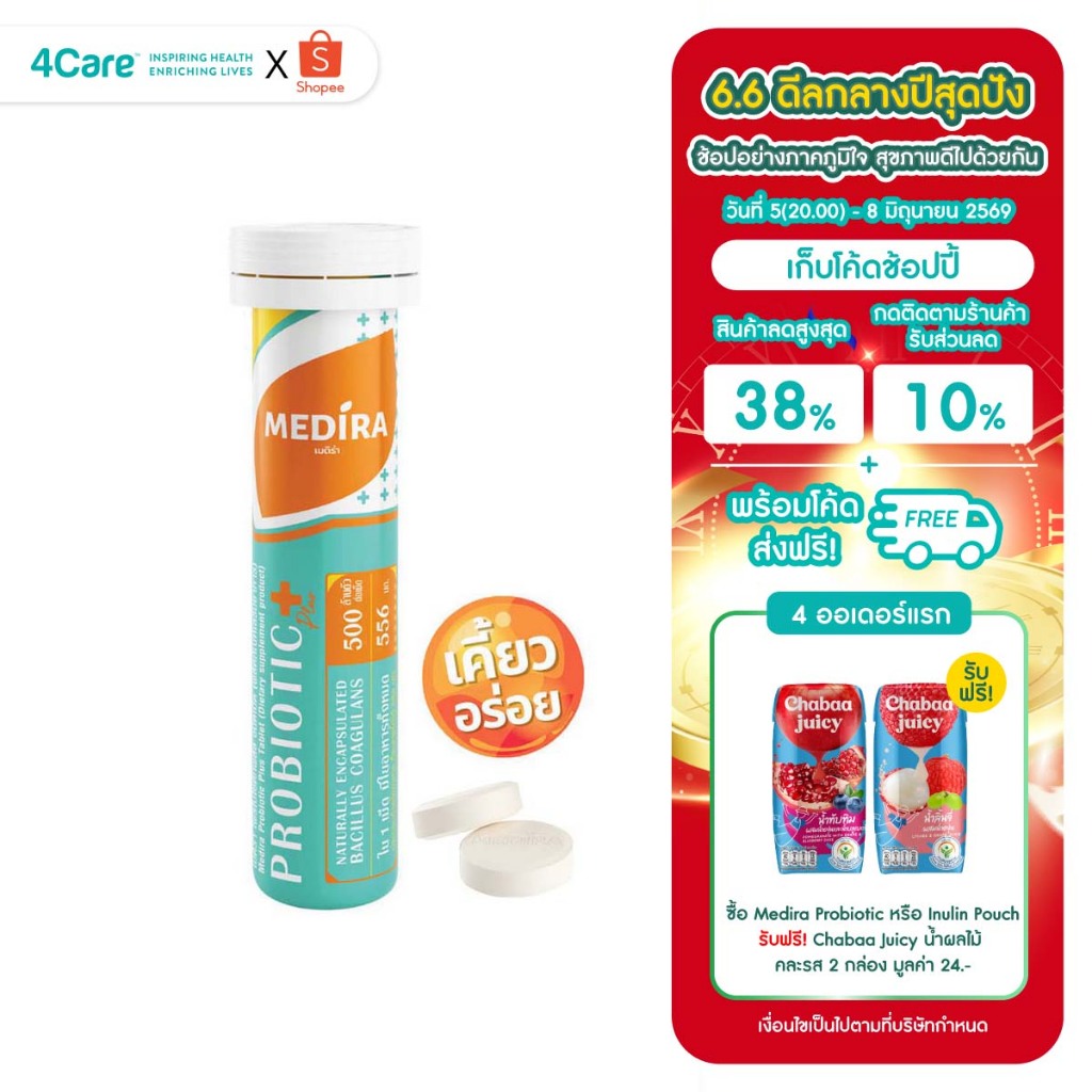 Medira โพรไบโอติกพลัส เม็ดเคี้ยว รสโยเกิร์ตไม่เติมน้ำตาล - ช่วยปรับสมดุลลำไส้ I Probiotic Prebiotic