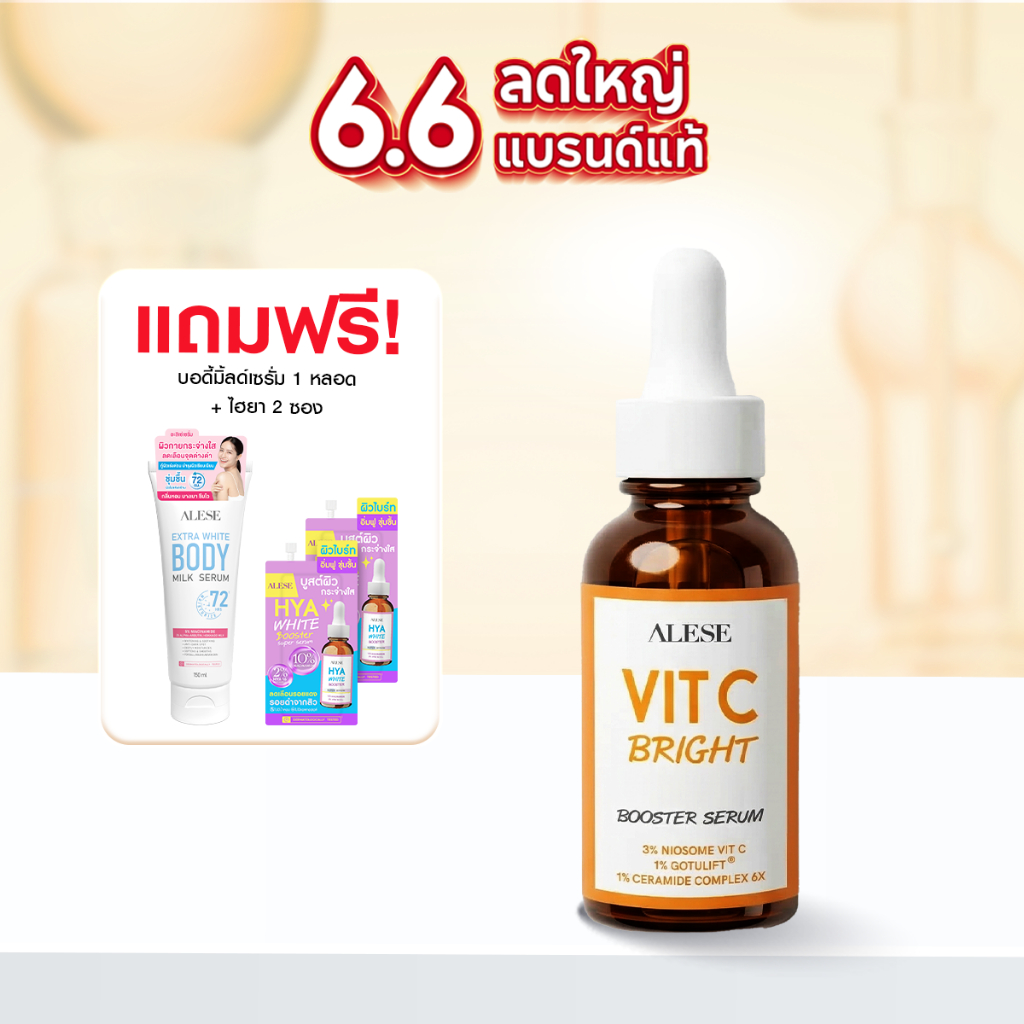 ⭐6.6 [ใหม่]ALESE VIT C BRIGHT BOOSTER SERUM  อะลิเซ่ วิตซี ไบร์ท บูสเตอร์ เซรั่ม