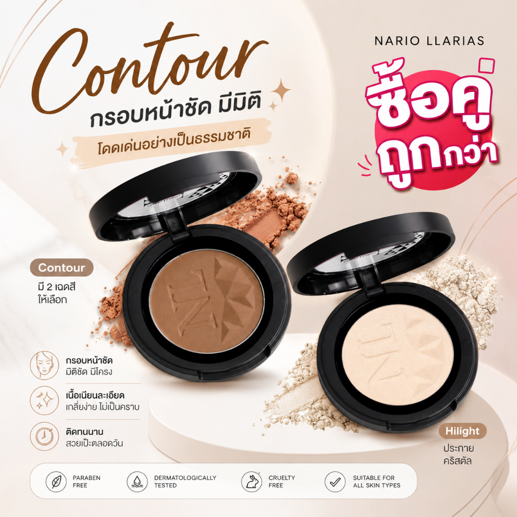 Nario Llarias - SETคู่ คอนทัวร์+ไฮไลท์