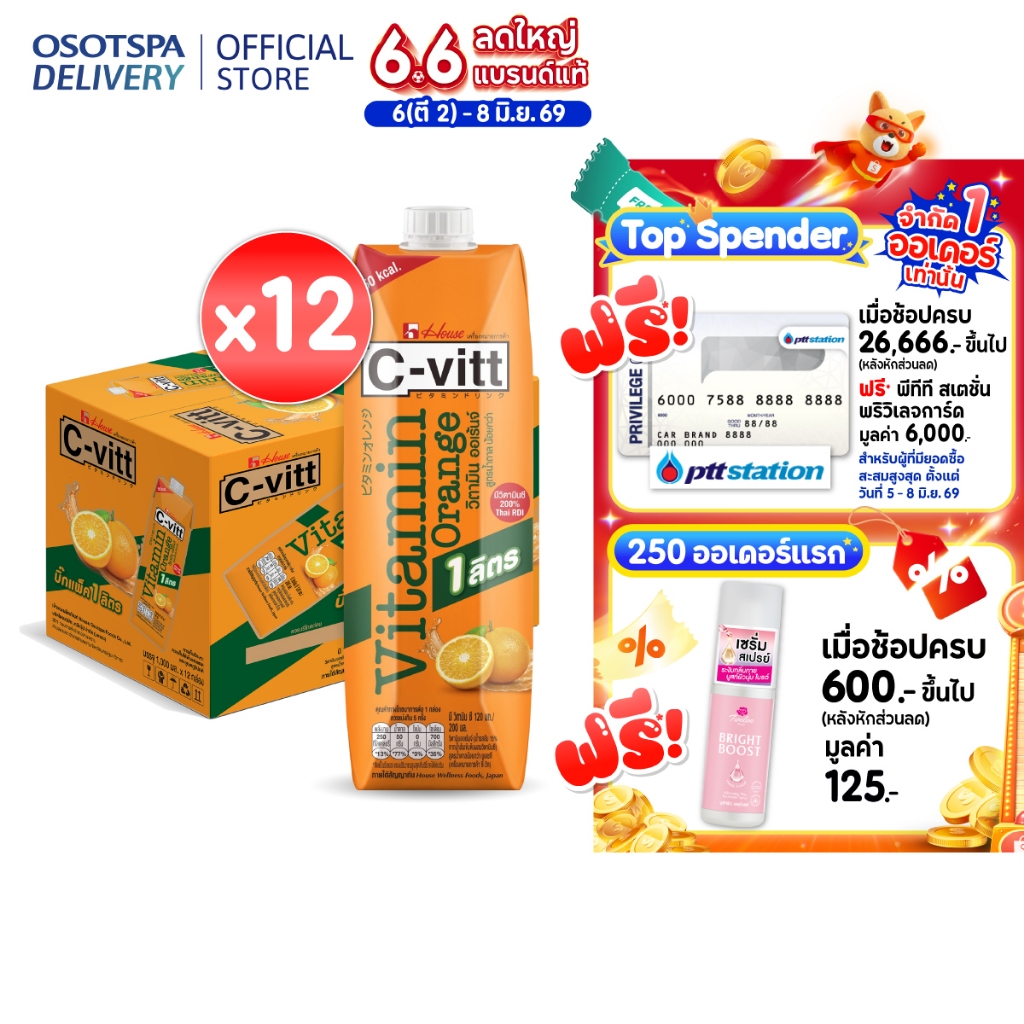 [ส่งฟรี]C-vitt ซี-วิท วิตามิน ออเร้นจ์ สูตรน้ำตาลน้อยกว่า 1000 มล.(ยกลัง 12 กล่อง) / C-vitt Vitamin Orange 1,000 ml. x12