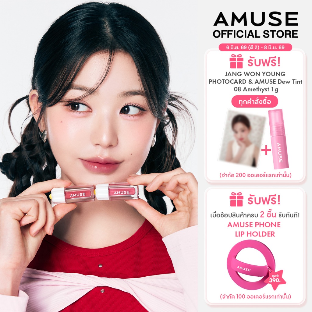 AMUSE Dew Tint Mini Duo ลิปทินต์ ลุคฉ่ำวาว ติดทนนาน เนื้อบางเบา สดชื่น สบายริมฝีปาก