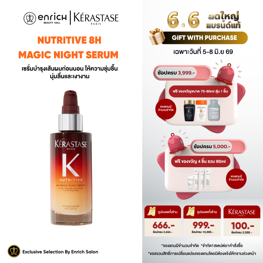 Kerastase Nutritive 8H Magic Night Serum 90ml เคเรสตาส เซรั่มบำรุงผมก่อนนอน สำหรับผมแห้ง ลดชี้ฟู