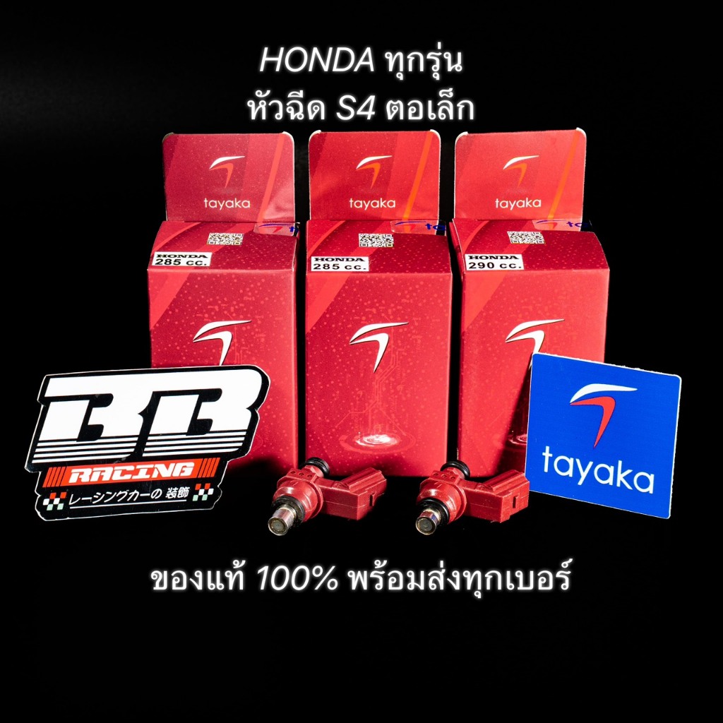 หัวฉีดแต่ง S4 แท้💯 HONDA ทายากะ TAYAKA FORZA350 หรีด125 LEAD หลีด PCX160 GIORNO จีออโน่ คลิก E20 E85
