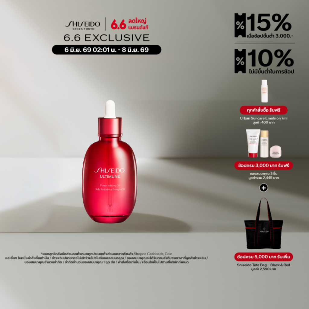 [NEW] SHISEIDO ULTIMUNE POWER INFUSING OIL 75ML