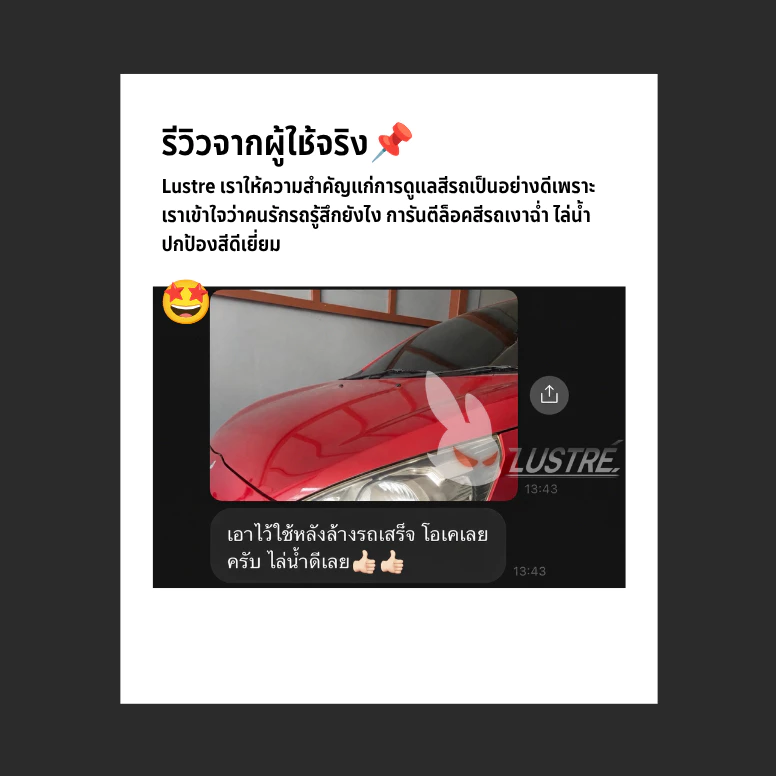 WinkWerX น้ำยาเคลือบเงารถยนต์ thumbnail 7