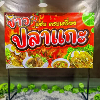 ป้ายไวนิล ออกแบบฟรี ป้ายร้านค้า ออกแบบตามสั่ง พร้อมใช้งาน ราคาถูก คุณภาพสูง <<ทักแชทก่อนสั่งซื้อ>> 🔥ขายดีอันดับ 1🔥