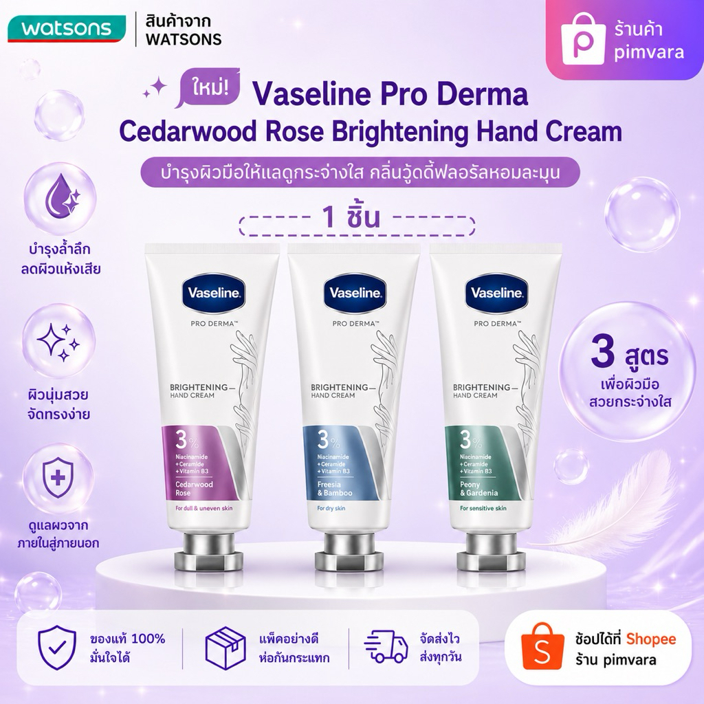 1 ชิ้น👍เลือกสูตร VASELINE วาสลีน โปร เดอร์มา แฮนด์ ครีม 37 มล