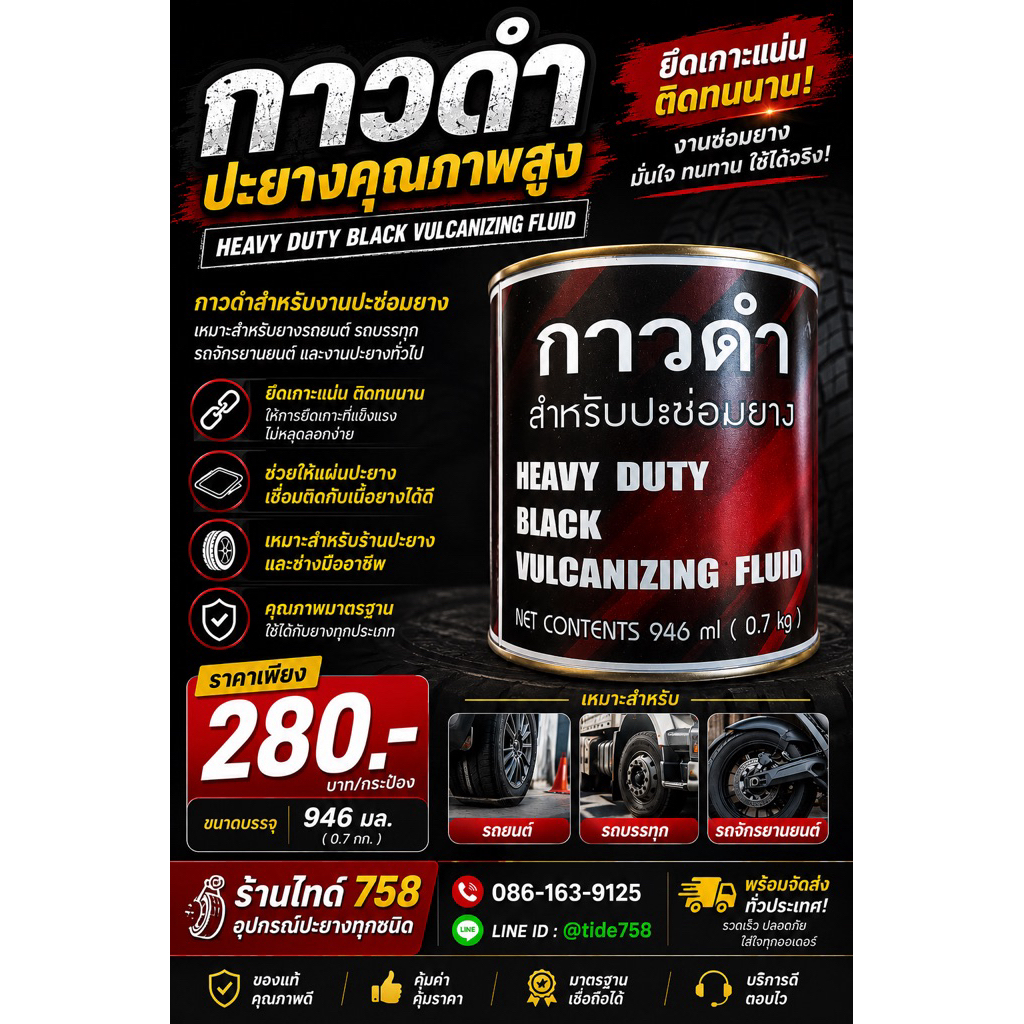 กาวดำ กาวกันรั่วซึม 0.7 kg