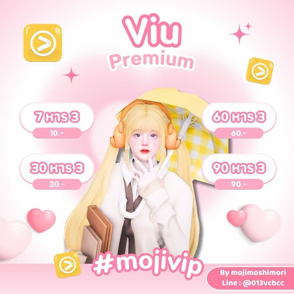 [เริ่มต้น 15.-] Viu Premium แท้ 100% ดูไม่อั้น 7/30/60/90/360 วัน คมชัด Full HD ไม่มีโฆษณา ส่งไวมาก