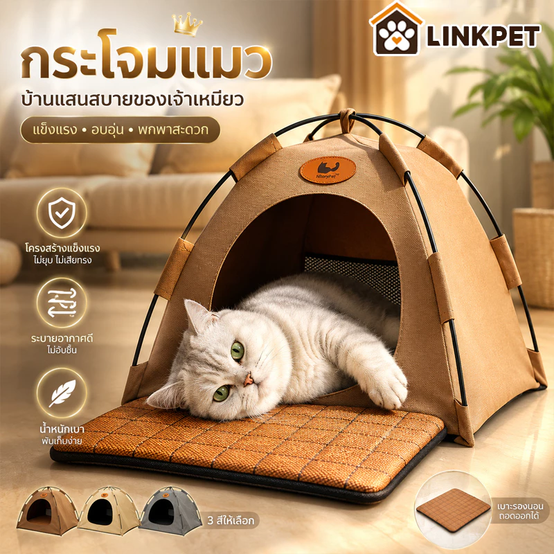 หลุมนอนแมว เบาะแมว บ้านแมวกระโจม ป้องกันความชื้นที่ด้านล่าง พับเก็บได้ สดชื่นและระบายอากาศ กระโจมแมว