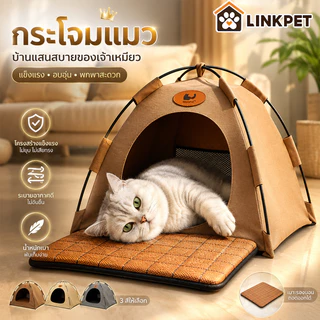 หลุมนอนแมว เบาะแมว บ้านแมวกระโจม ป้องกันความชื้นที่ด้านล่าง พับเก็บได้ สดชื่นและระบายอากาศ กระโจมแมว