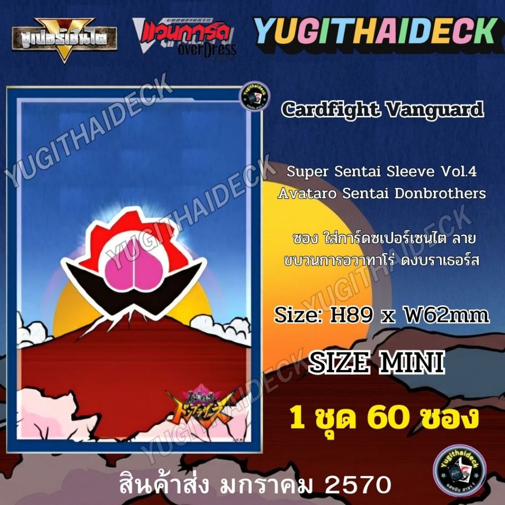 Super Sentai Sleeve Vol.4 Avataro Sentai Donbrothers / as ใส่การ์ดซูเปอร์เซนไต ลายชบวนการอวาทาโร่ ดงบราเธอร์ส