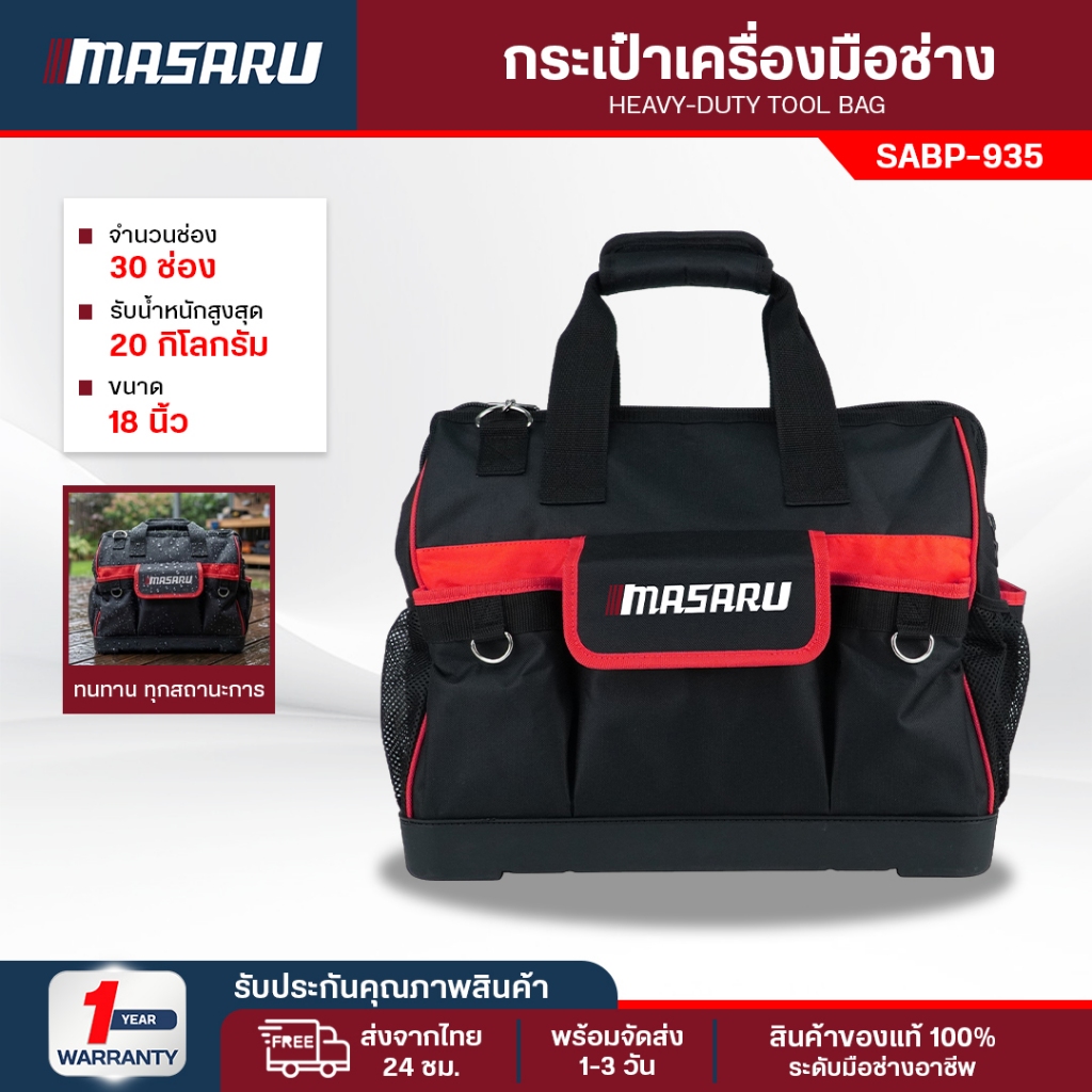 กระเป๋าเก็บเครื่องมือ MASARU SABP-935  กระเป๋าใส่เครื่องมือ 18 นิ้ว กระเป๋าเก็บอุปกรณ์ช่าง