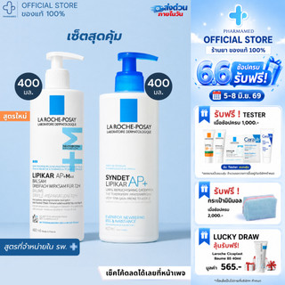 [เซ็ต] La Roche Posay LIPIKAR Baume AP+M 400ml กับ La Roche Posay LIPIKAR SYNDET AP+ 400 ML บาล์มบำรุงผิว และครีมอาบน้ำ