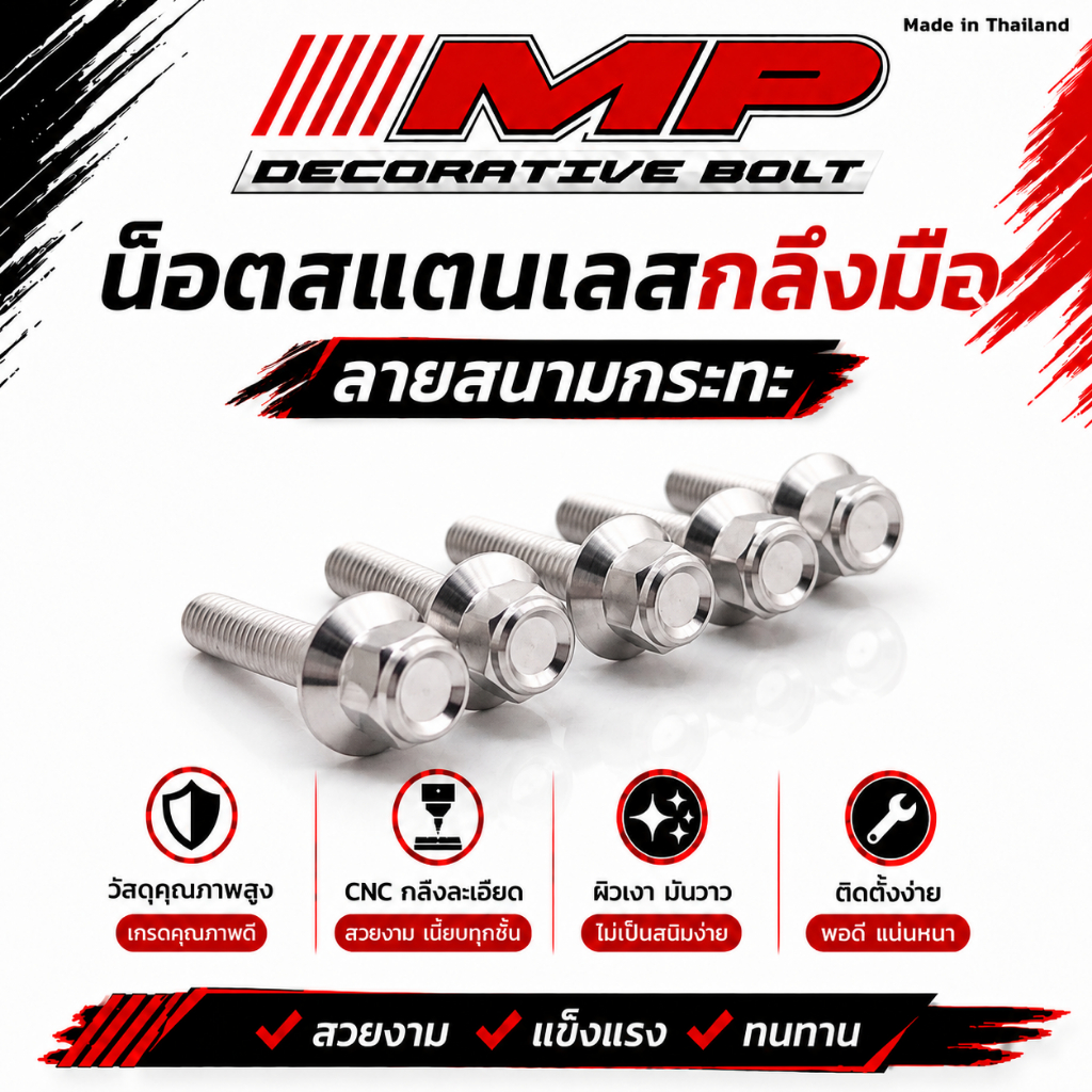 น็อตสแตนเลส กลึงมือ พรีเมียม สนามกระทะ M5 M6 M8 M10 สแตนเลสแท้ ราคาตัวละ