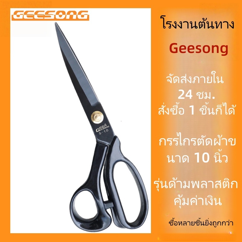กรรไกรตัดผ้าสำหรับโรงงานผลิตเสื้อผ้า ใช้ตัดผ้าและตัดเย็บโดยเฉพาะ ใช้ในบ้านได้ คมกริบ เหมาะกับงานตัดเย็บ