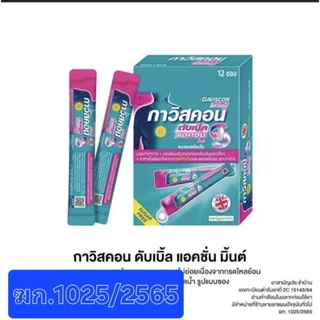 Gaviscon corx(fx) กาวิสคอน แบบกล่อง 24ซอง /กล่อง 16 เม็ด / ขวด 150ml กรดไหลย้อน เคลือบกระเพาะ**Gaviscon 150ml