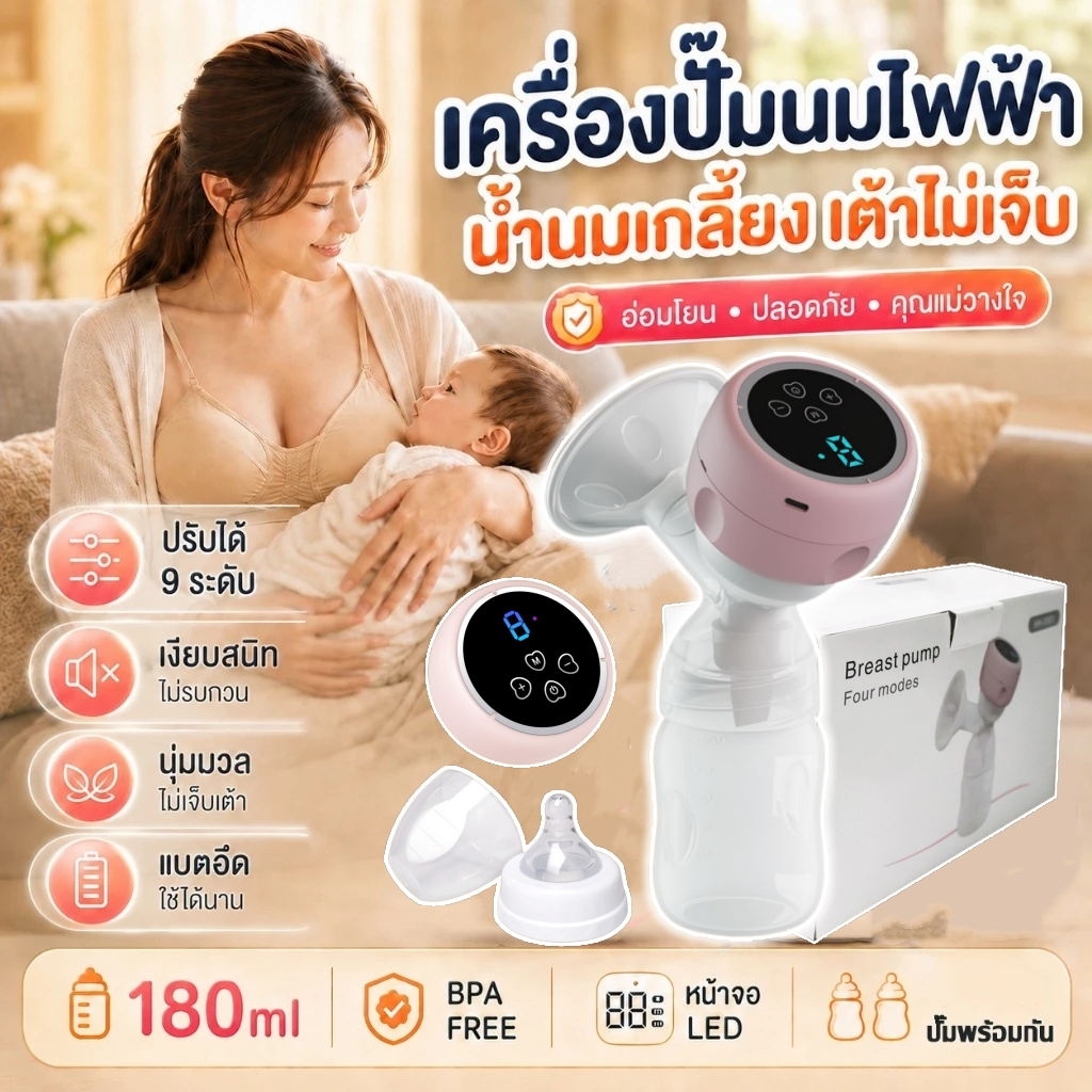 หน้าจอสัมผัส เครื่องปั๊มนมไฟฟ้า ในการดูดได้ 36 ระดับ 1200mAh ชาร์จไฟได้วัสดุ PPที่นำเข้า ความจุขนาดใหญ่ 180มล ปั้มนมแบบไ