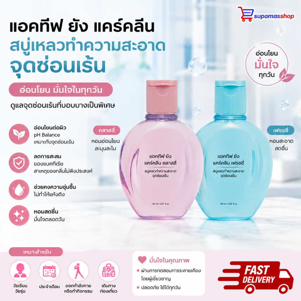 น้ำยาล้างจุดซ่อนเร้นกิฟฟารีน น้ำยาอนามัยGiffarine ดับกลิ่น อ่อนโยน ขาว หอม สบู่เหลวอนามัย น้ำยาล้างจิมิ