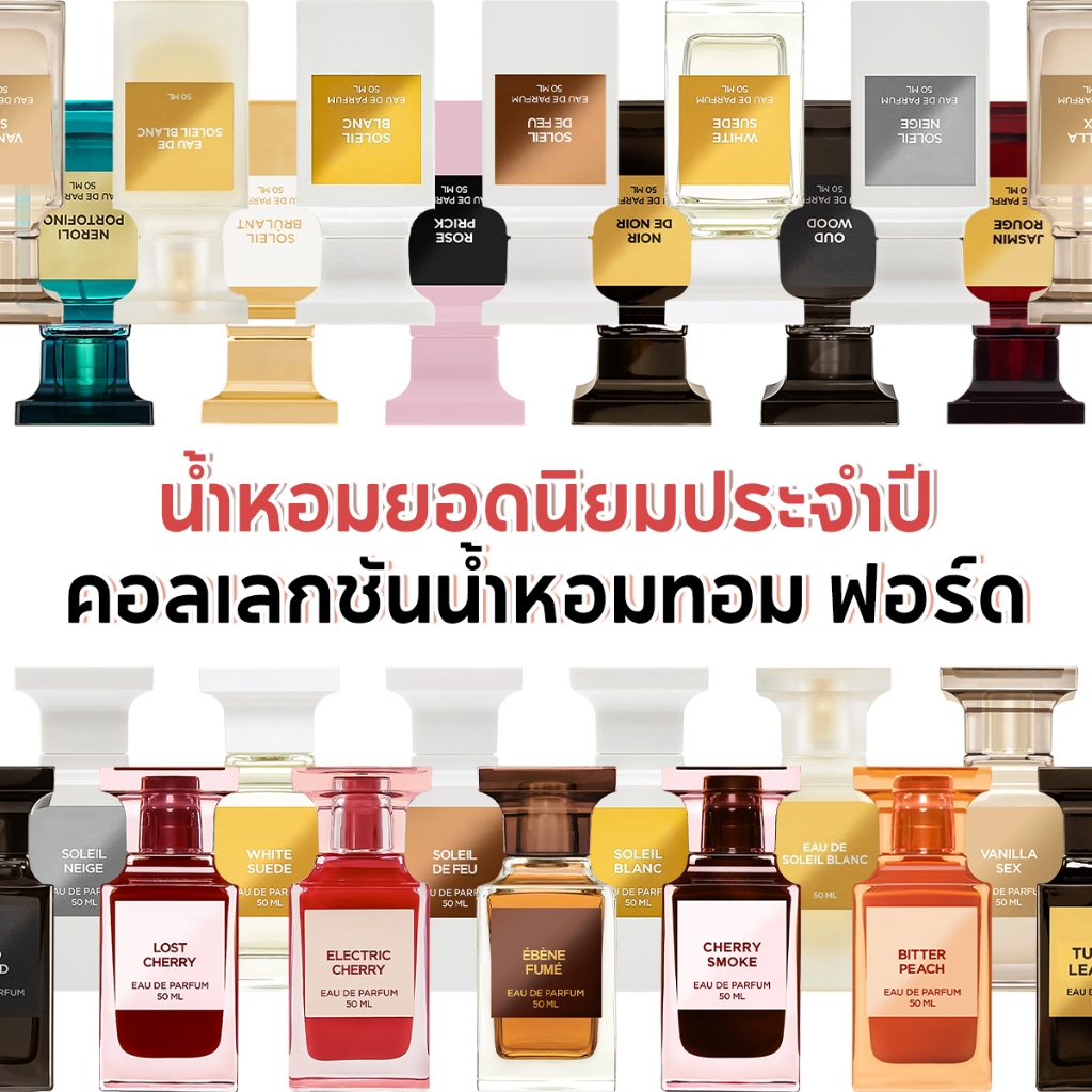 🚚พร้อมส่ง น้ำหอมขายดี✨ Vanilla Sex & Oud Wood & Soleil Neige & White Suede EDP 2ml/5ml/10ml น้ำหอม unisex